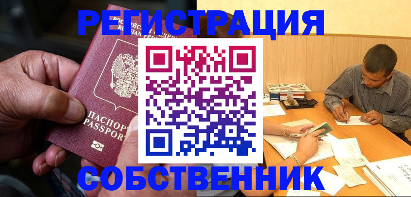 временная регистрация для школы в Буинске